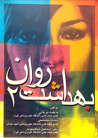 تخفیف بهداشت روان 2